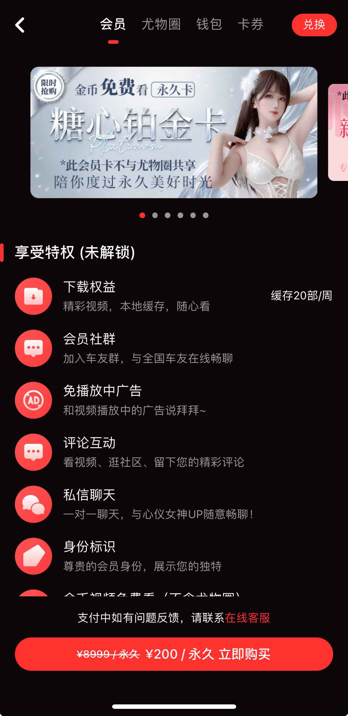 个人中心会员页面