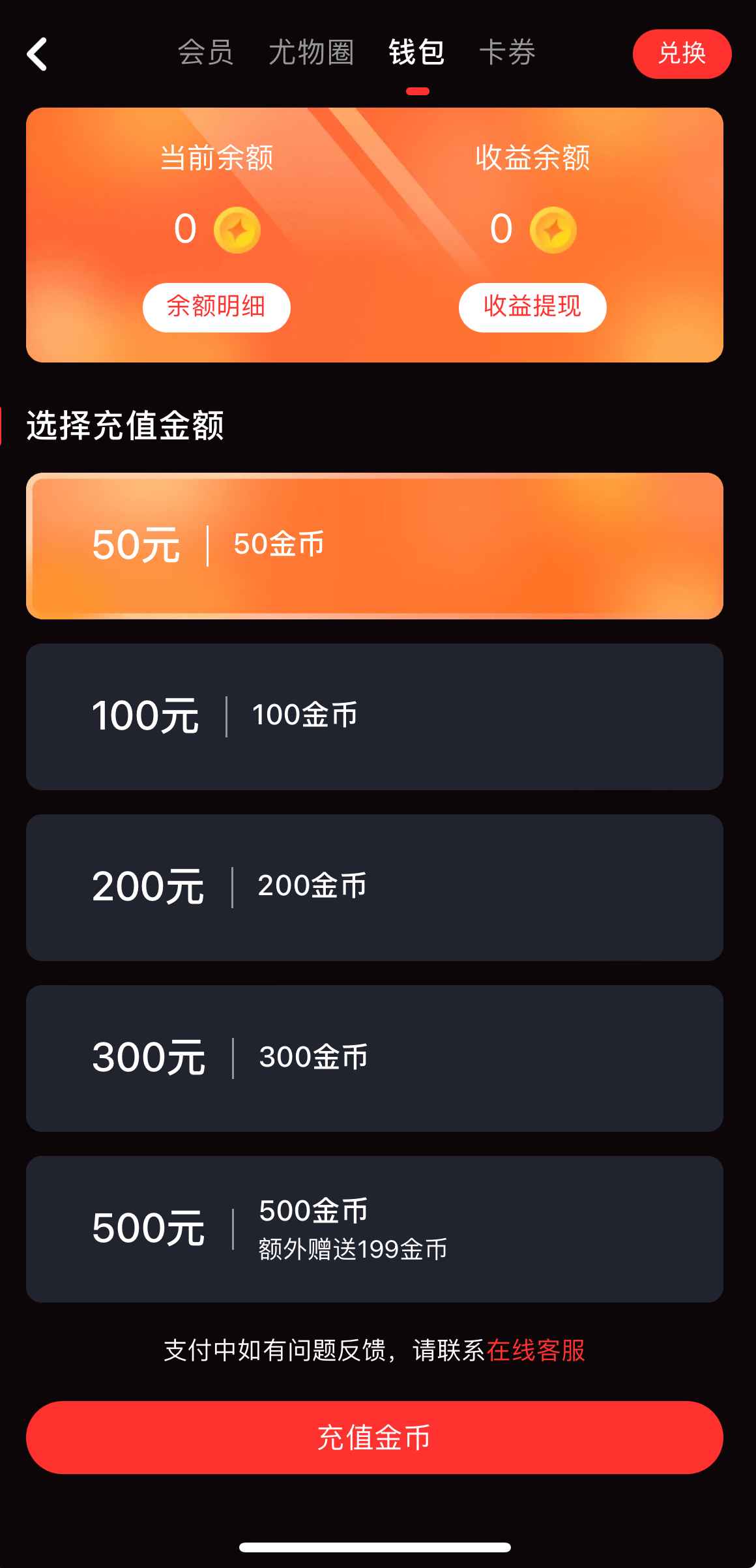 个人中心钱包页面