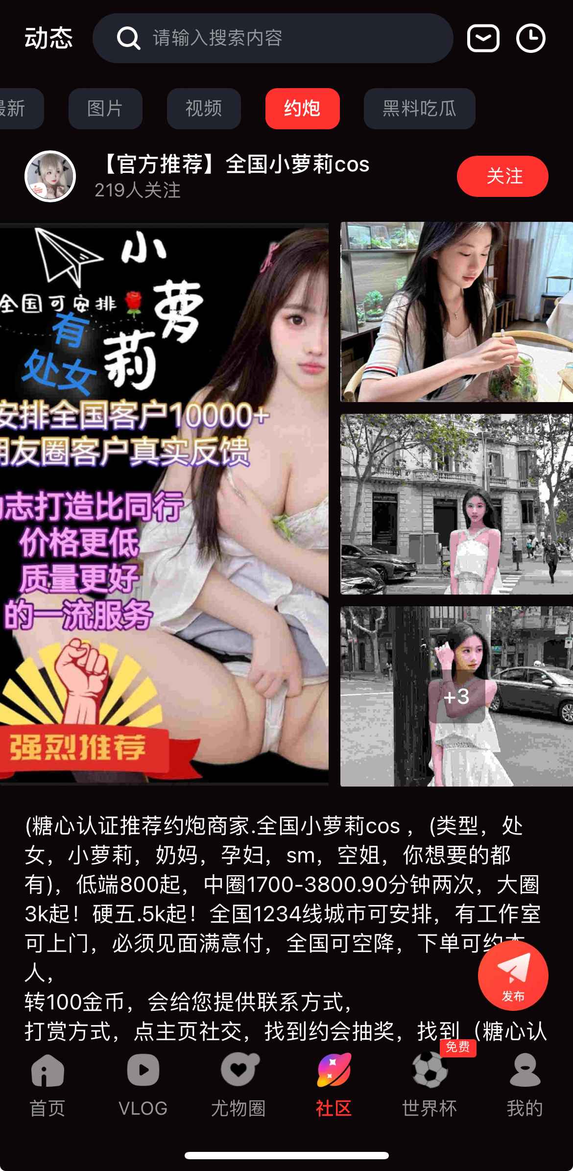 手机端糖心Vlog社区互动界面示意