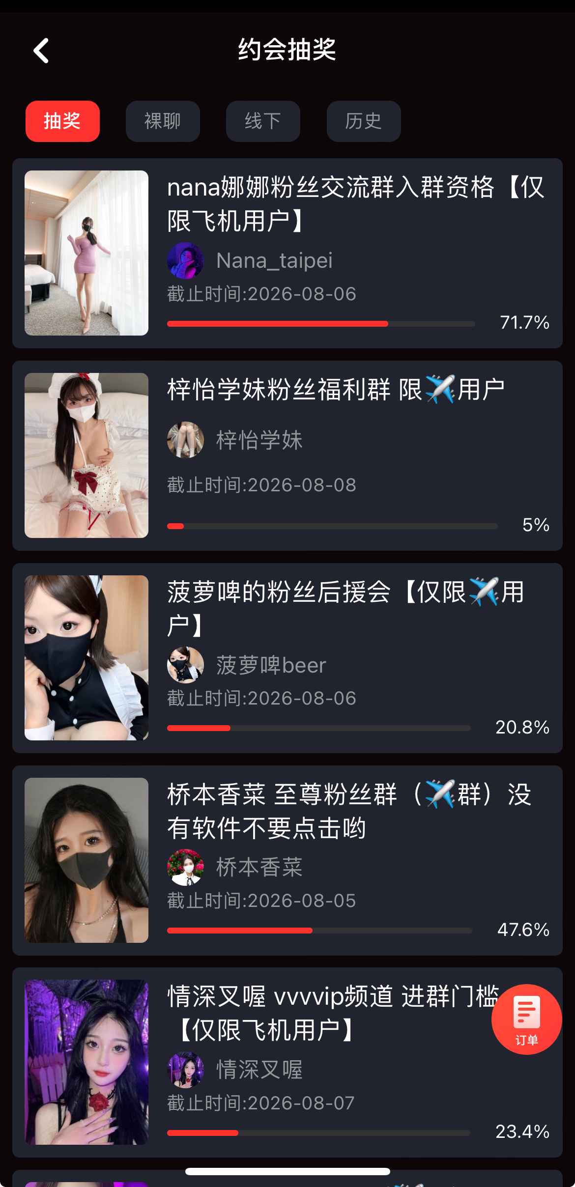 糖心Vlog约会抽奖活动页